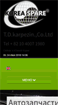 Mobile Screenshot of koreaspare.com